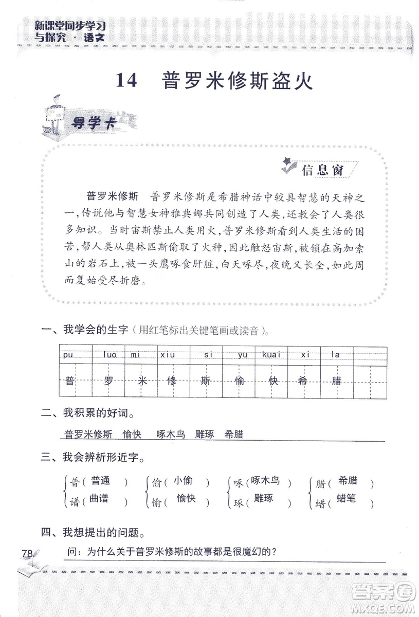 2018年青島版新課堂同步學習與探究四年級語文上冊答案