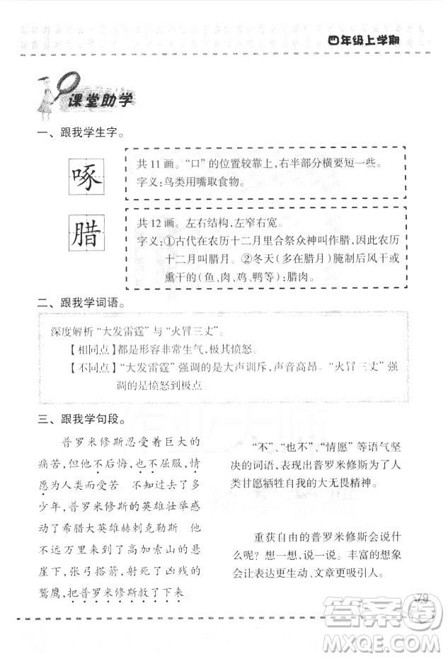 2018年青島版新課堂同步學習與探究四年級語文上冊答案
