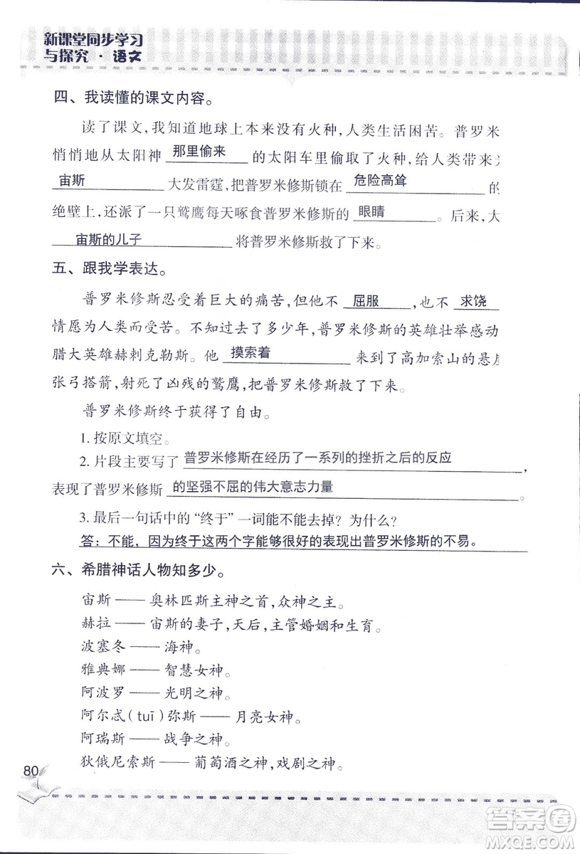 2018年青島版新課堂同步學習與探究四年級語文上冊答案