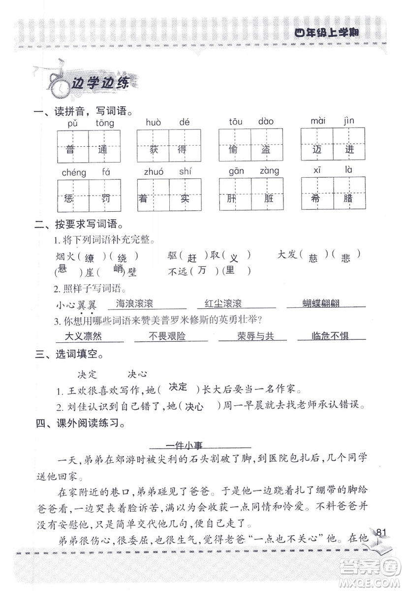 2018年青島版新課堂同步學習與探究四年級語文上冊答案