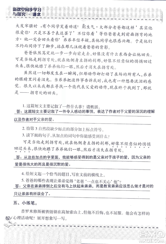 2018年青島版新課堂同步學習與探究四年級語文上冊答案