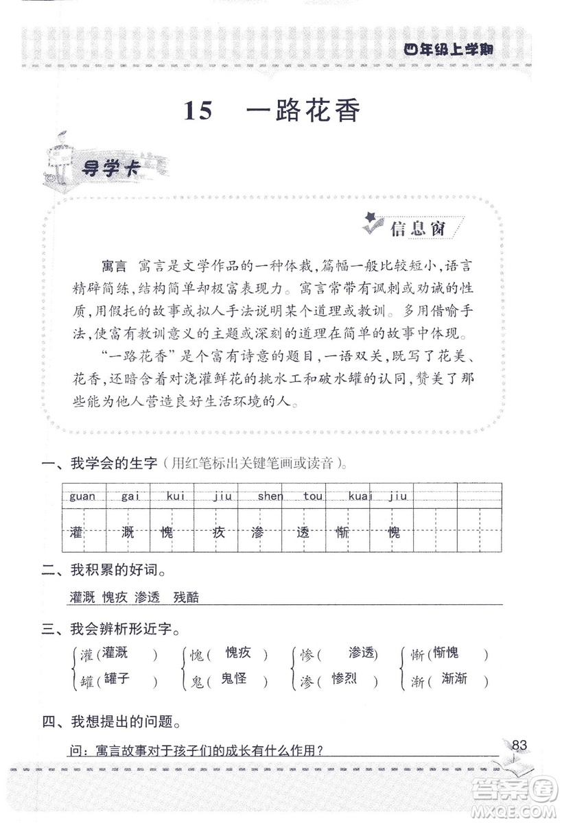 2018年青島版新課堂同步學習與探究四年級語文上冊答案