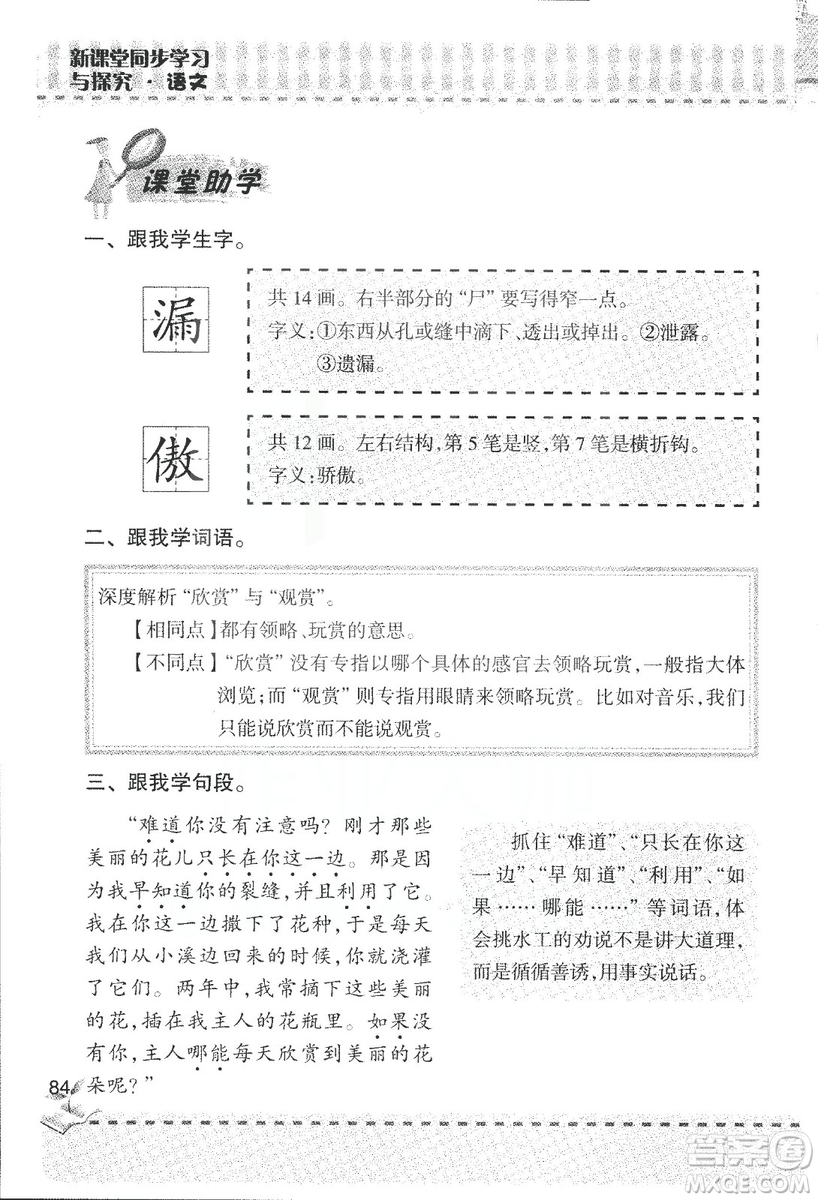 2018年青島版新課堂同步學習與探究四年級語文上冊答案