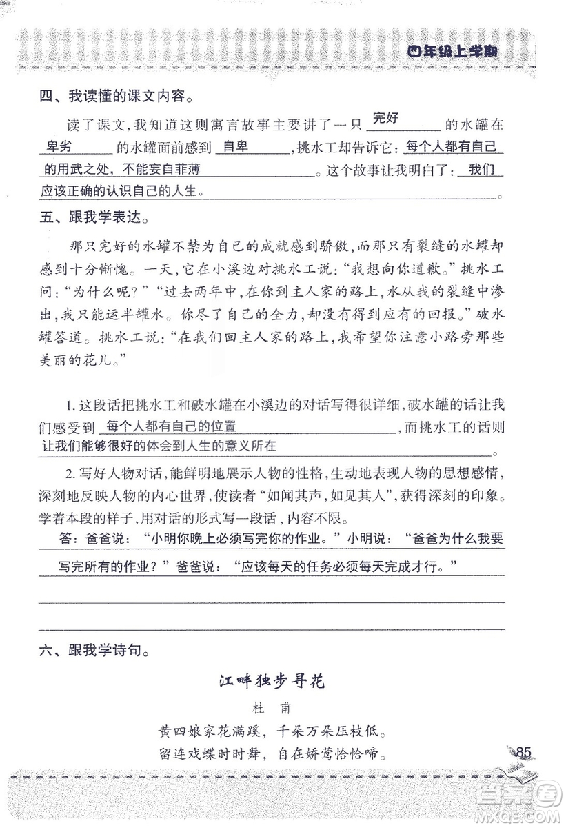 2018年青島版新課堂同步學習與探究四年級語文上冊答案