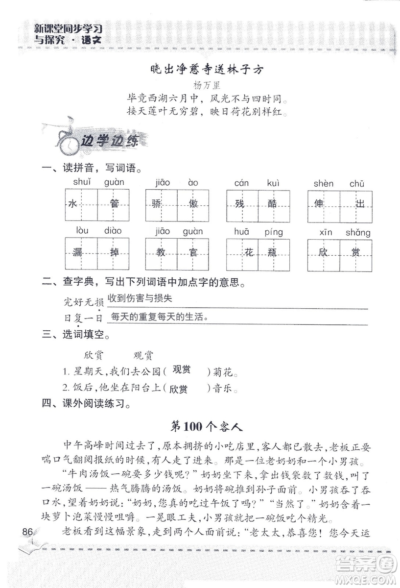 2018年青島版新課堂同步學習與探究四年級語文上冊答案