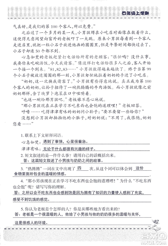 2018年青島版新課堂同步學習與探究四年級語文上冊答案