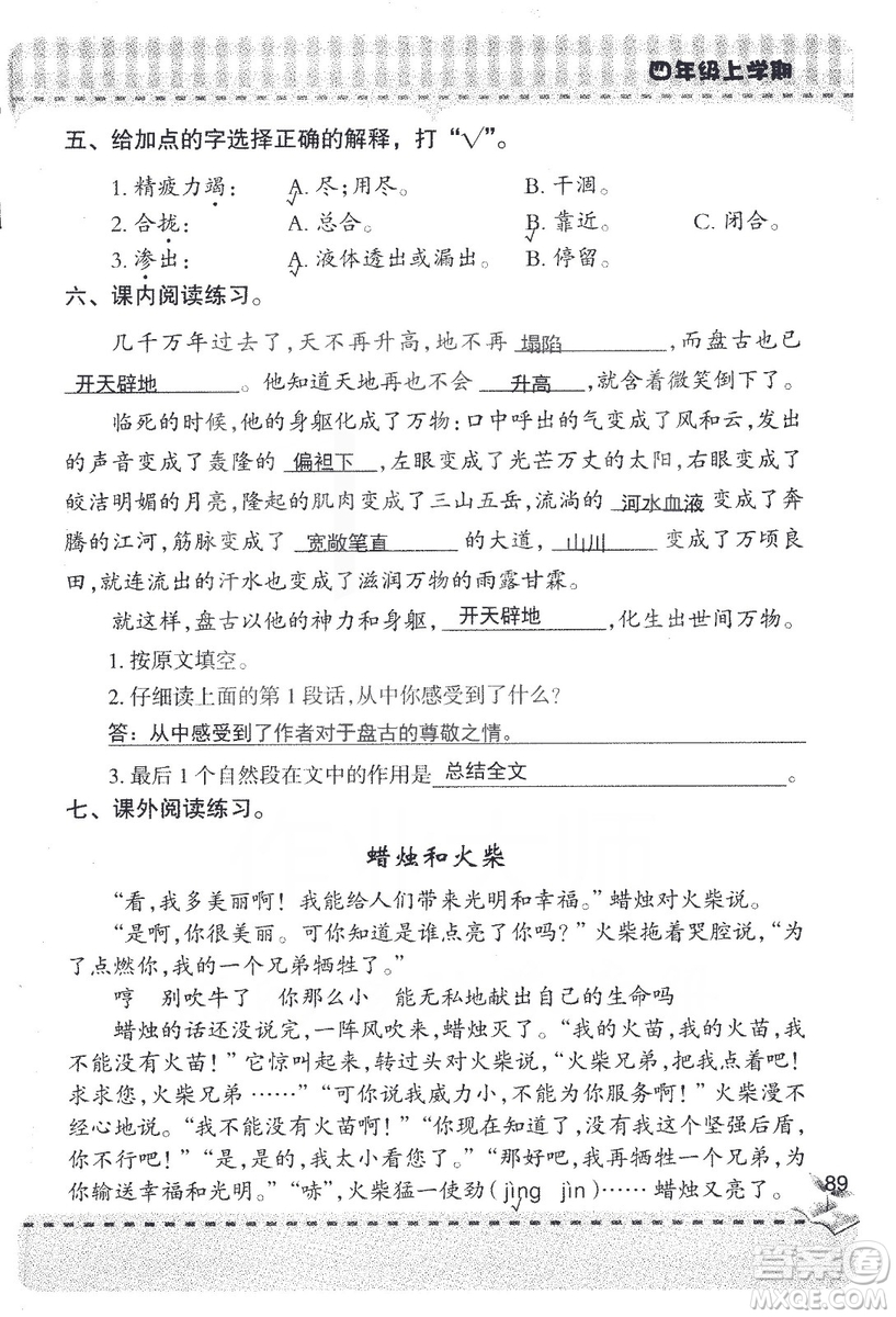 2018年青島版新課堂同步學習與探究四年級語文上冊答案