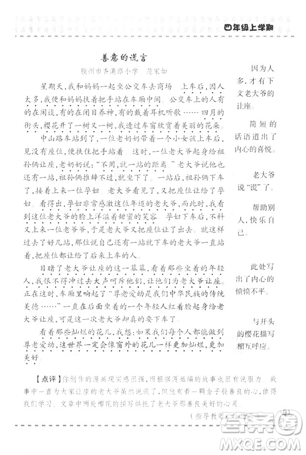 2018年青島版新課堂同步學習與探究四年級語文上冊答案