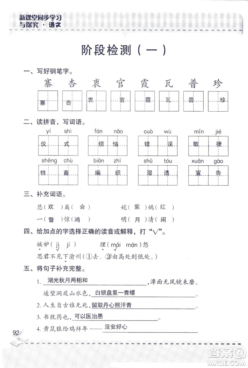 2018年青島版新課堂同步學習與探究四年級語文上冊答案