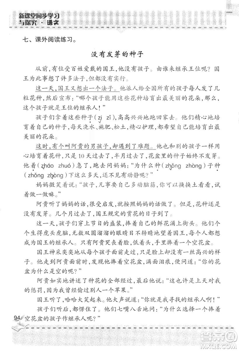 2018年青島版新課堂同步學習與探究四年級語文上冊答案