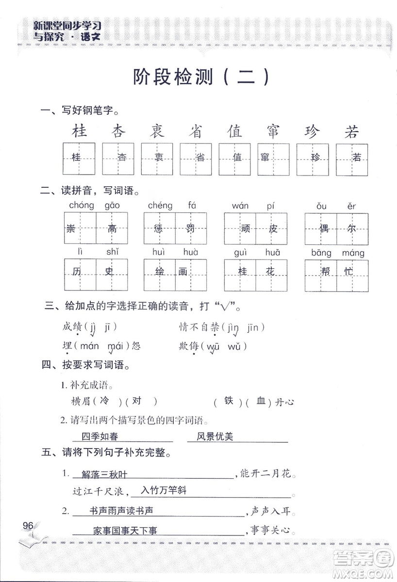 2018年青島版新課堂同步學習與探究四年級語文上冊答案