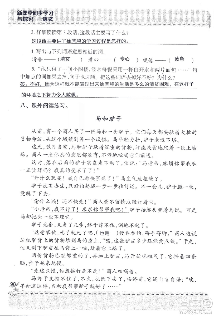 2018年青島版新課堂同步學習與探究四年級語文上冊答案