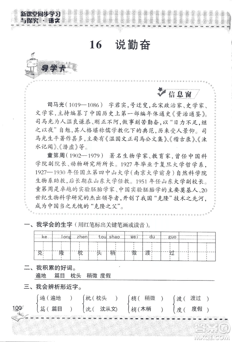 2018年青島版新課堂同步學習與探究四年級語文上冊答案