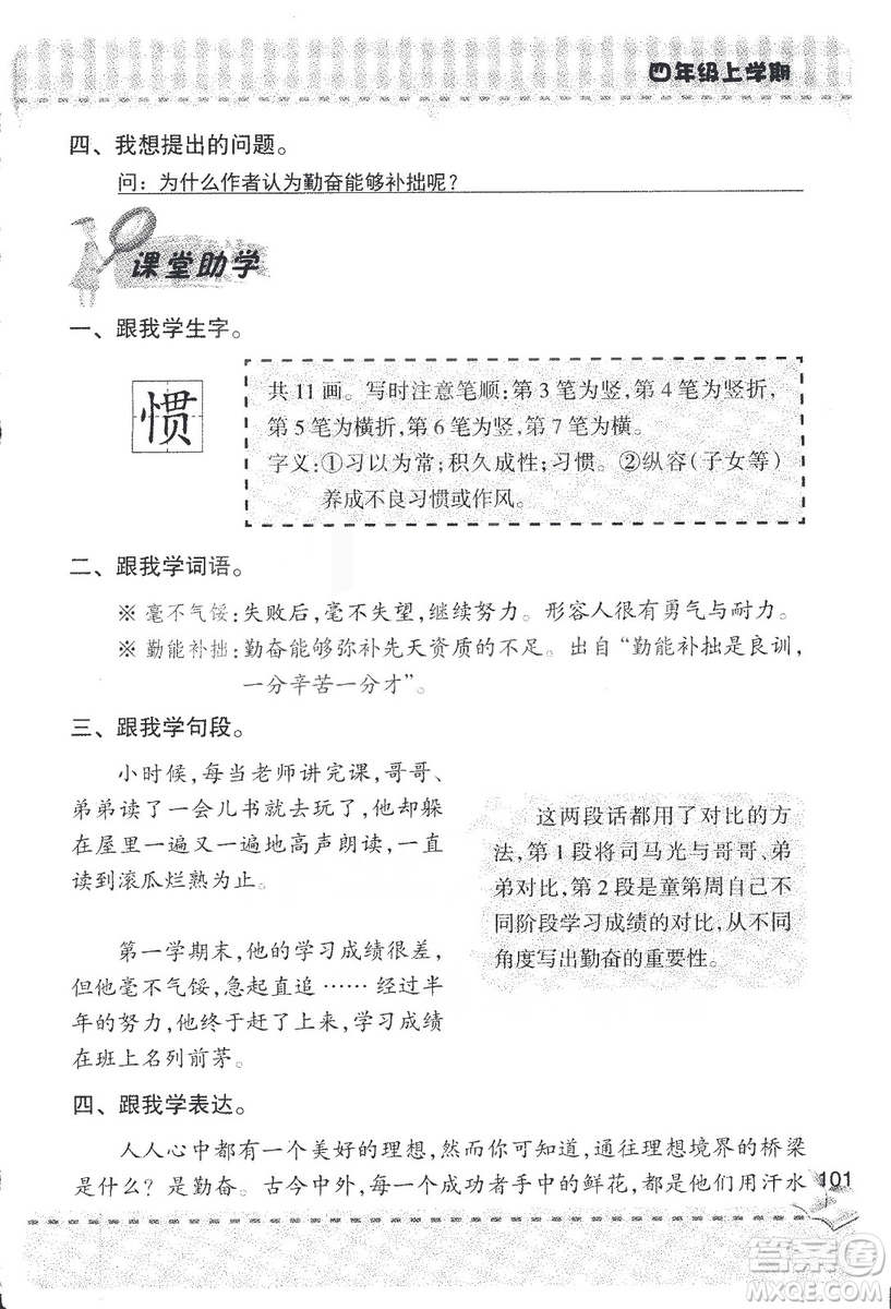 2018年青島版新課堂同步學習與探究四年級語文上冊答案