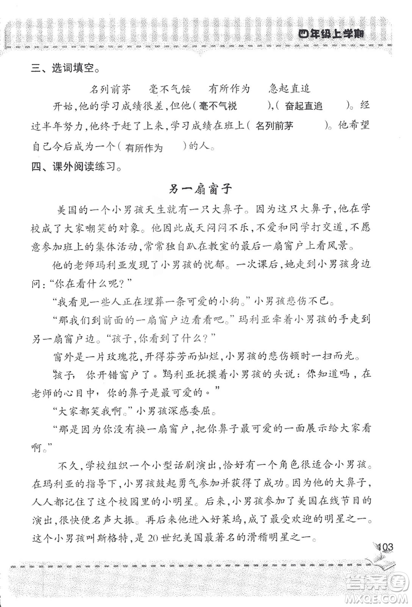 2018年青島版新課堂同步學習與探究四年級語文上冊答案