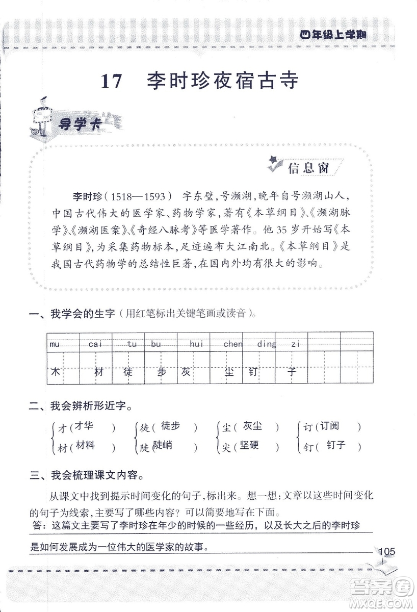 2018年青島版新課堂同步學習與探究四年級語文上冊答案