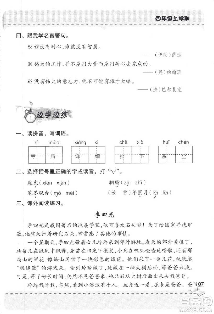 2018年青島版新課堂同步學習與探究四年級語文上冊答案