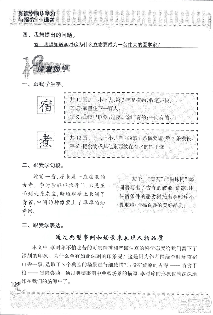 2018年青島版新課堂同步學習與探究四年級語文上冊答案