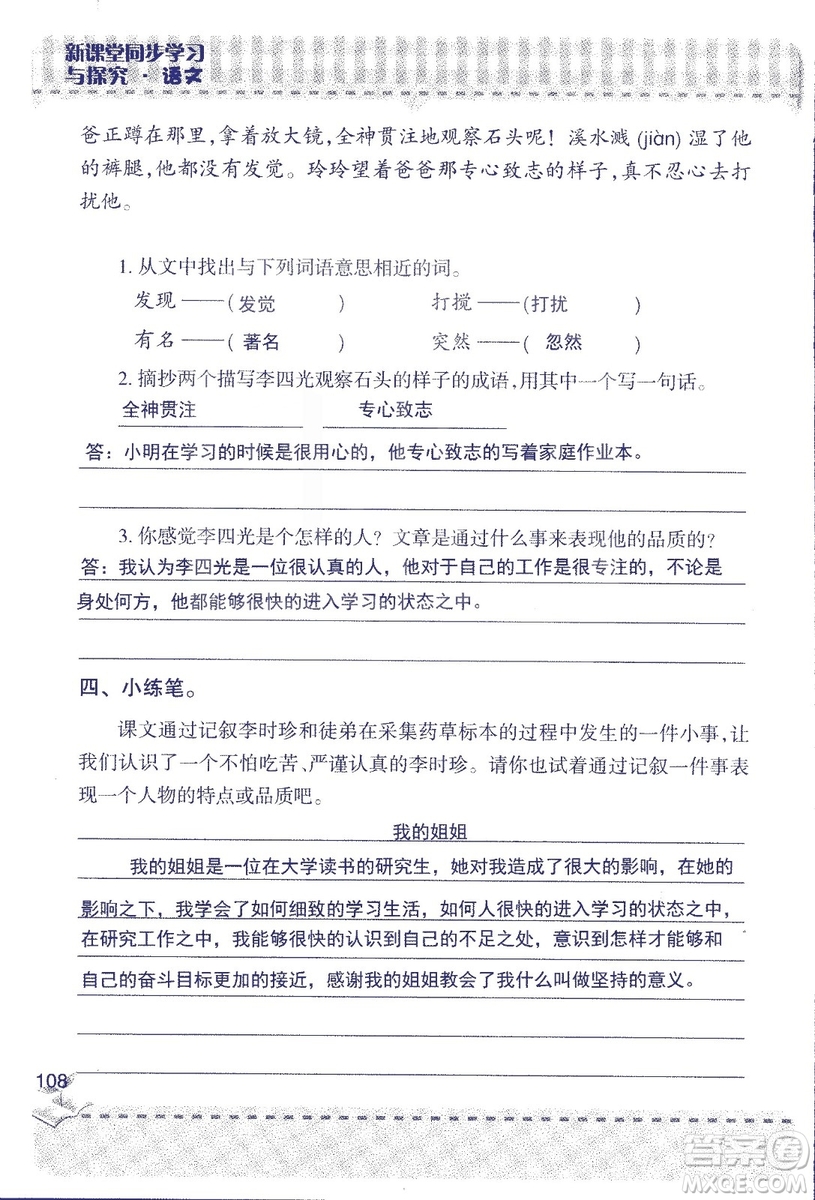 2018年青島版新課堂同步學習與探究四年級語文上冊答案