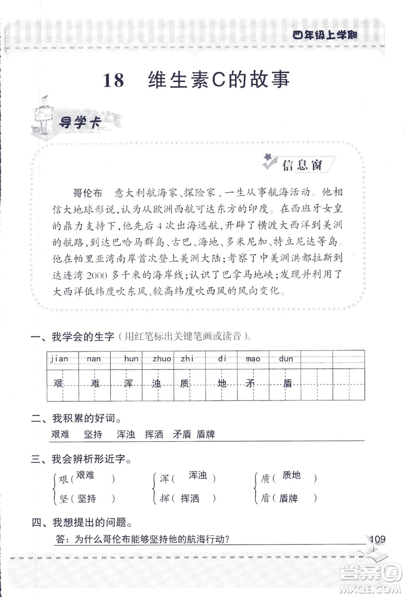 2018年青島版新課堂同步學習與探究四年級語文上冊答案