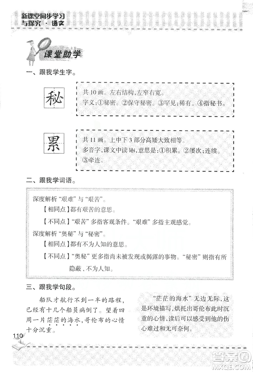 2018年青島版新課堂同步學習與探究四年級語文上冊答案