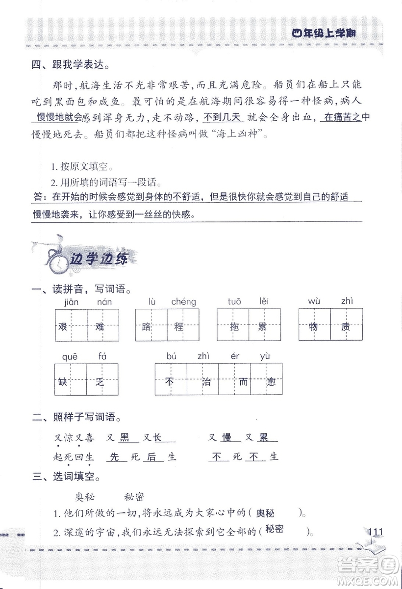 2018年青島版新課堂同步學習與探究四年級語文上冊答案