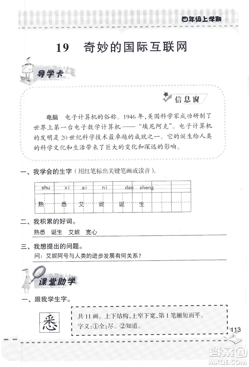 2018年青島版新課堂同步學習與探究四年級語文上冊答案