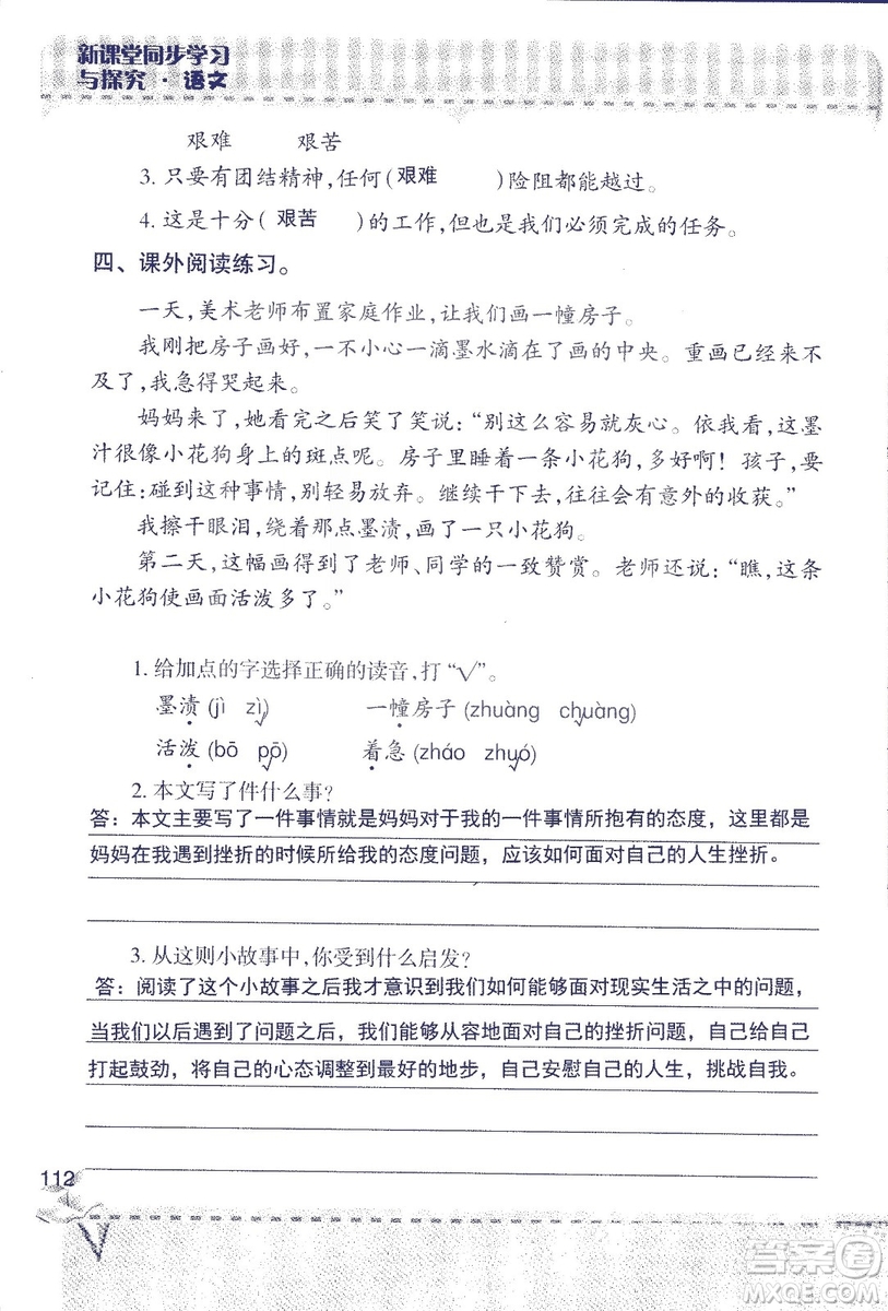 2018年青島版新課堂同步學習與探究四年級語文上冊答案