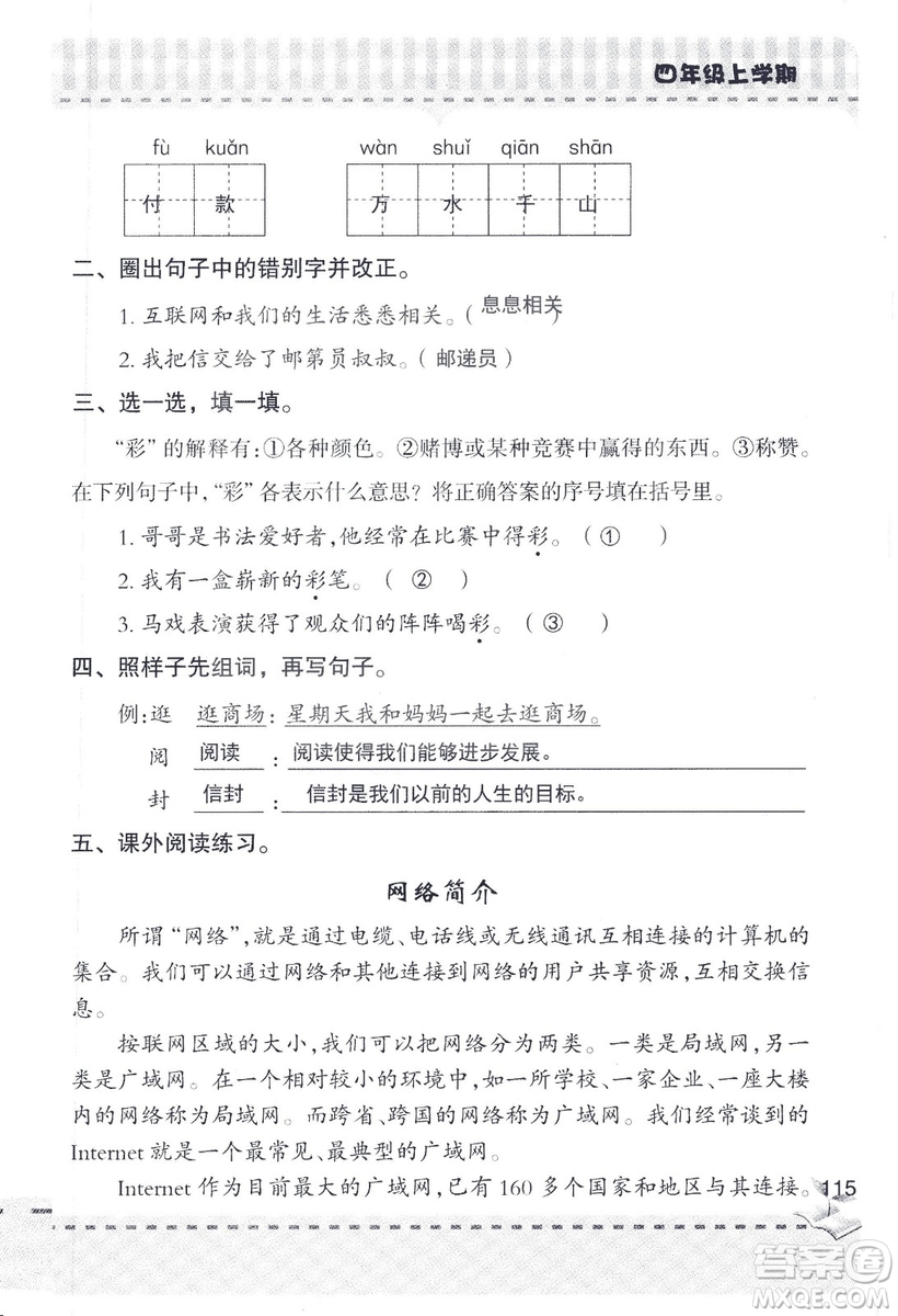 2018年青島版新課堂同步學習與探究四年級語文上冊答案