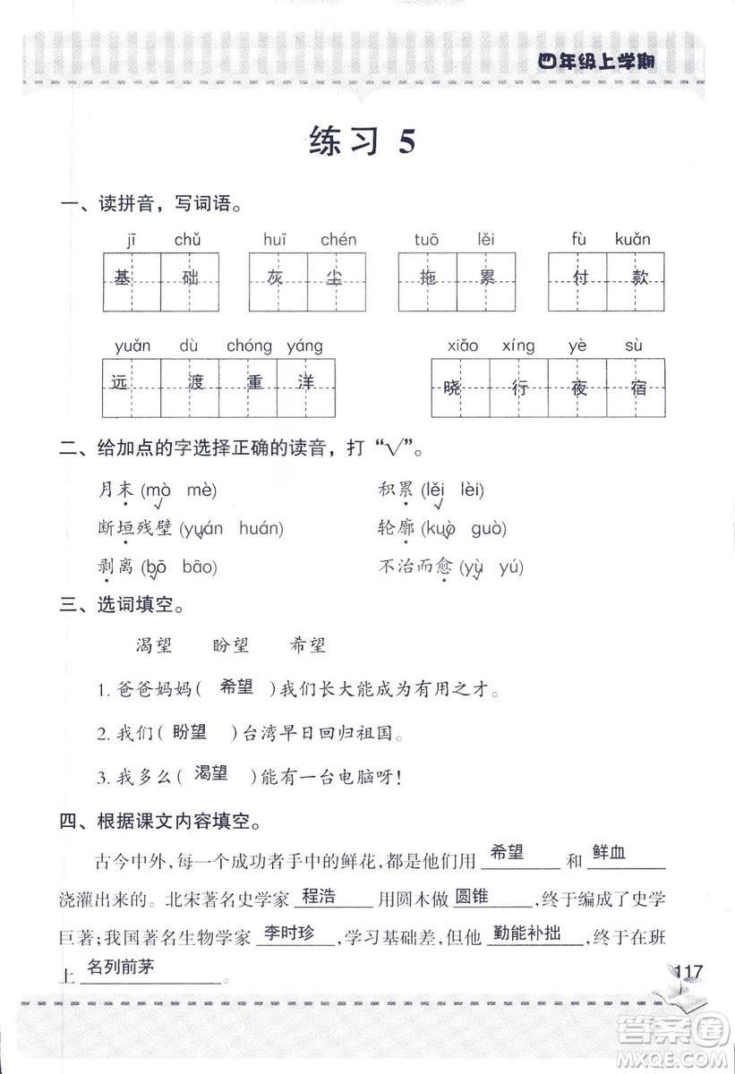 2018年青島版新課堂同步學習與探究四年級語文上冊答案