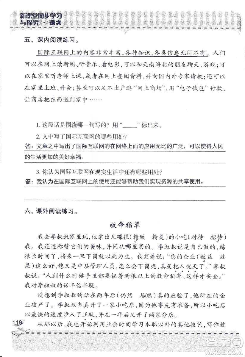 2018年青島版新課堂同步學習與探究四年級語文上冊答案