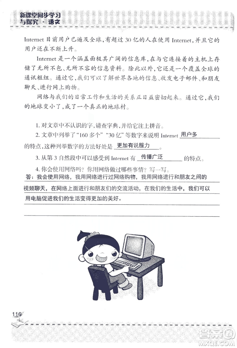 2018年青島版新課堂同步學習與探究四年級語文上冊答案