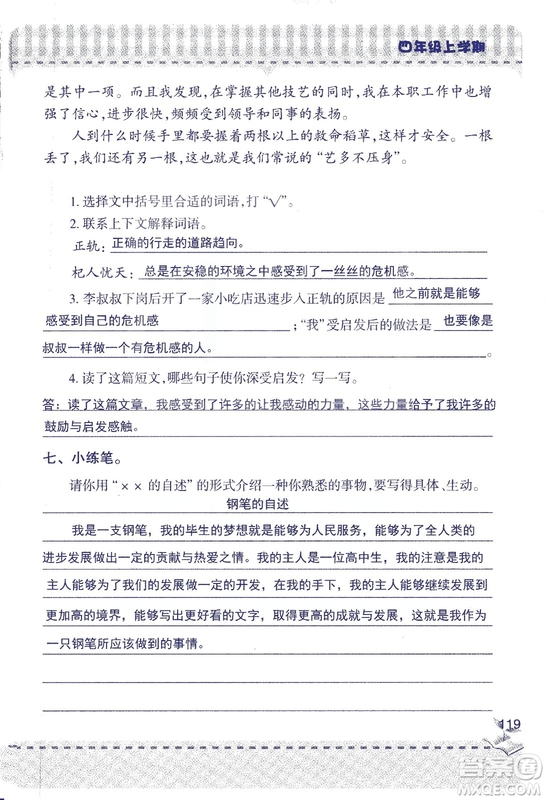 2018年青島版新課堂同步學習與探究四年級語文上冊答案
