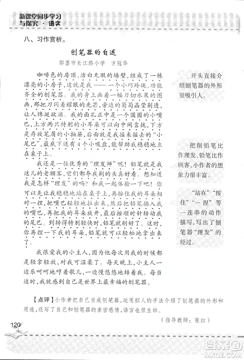 2018年青島版新課堂同步學習與探究四年級語文上冊答案