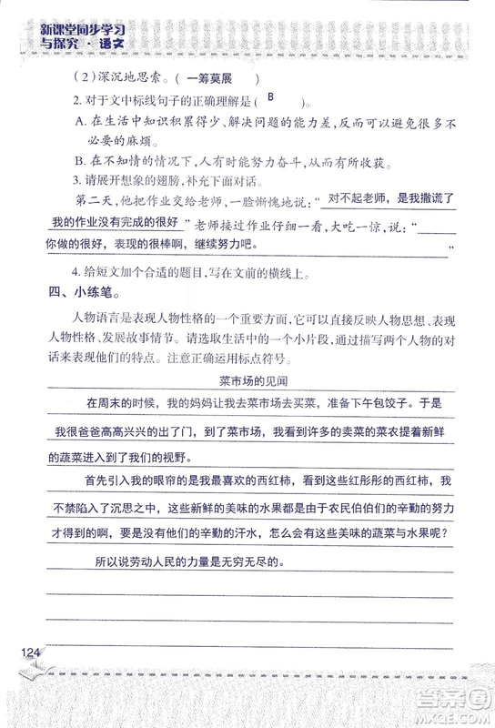 2018年青島版新課堂同步學習與探究四年級語文上冊答案