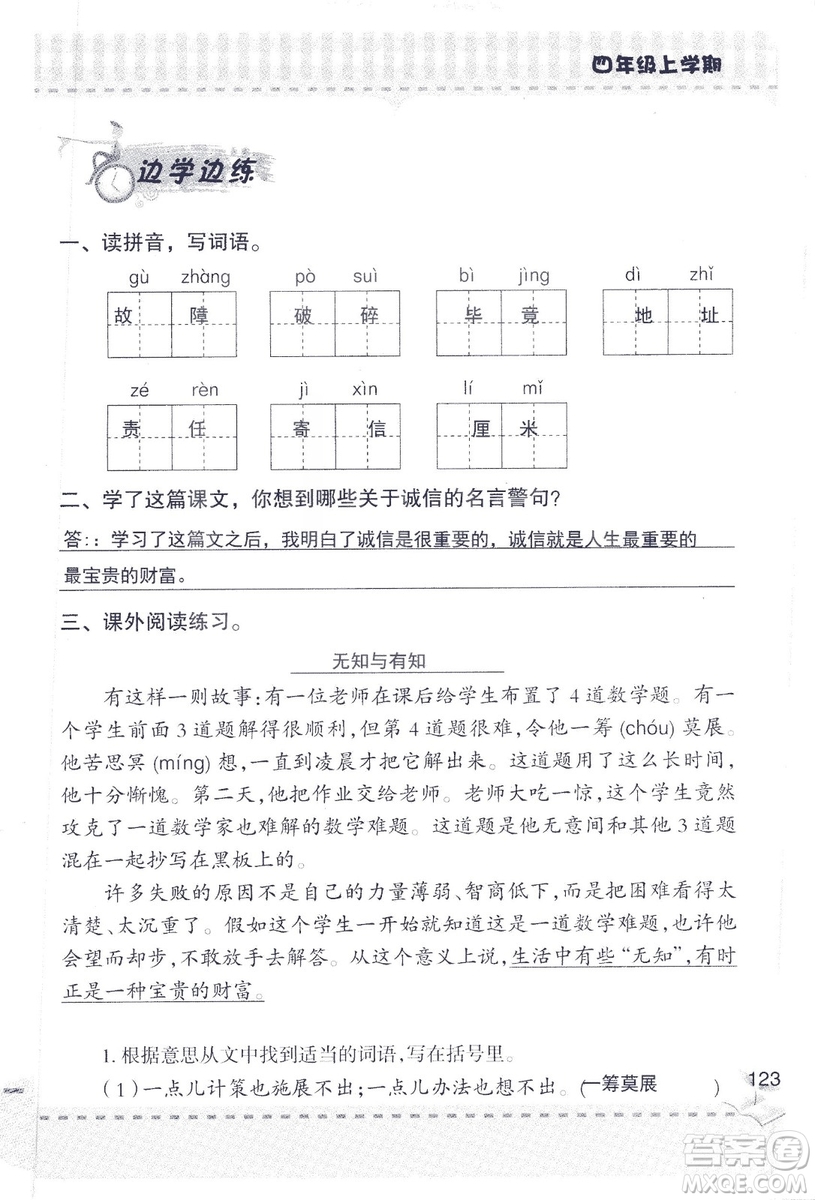 2018年青島版新課堂同步學習與探究四年級語文上冊答案