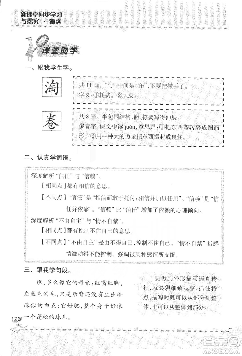 2018年青島版新課堂同步學習與探究四年級語文上冊答案