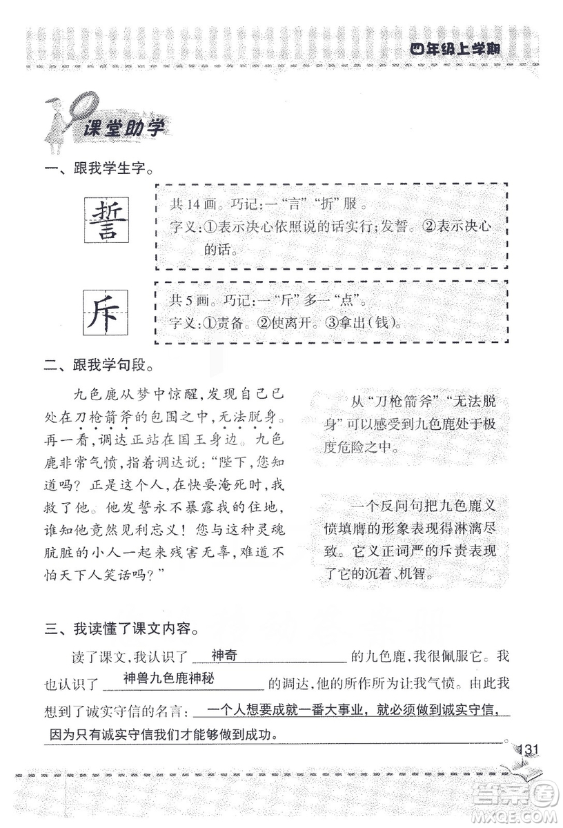 2018年青島版新課堂同步學習與探究四年級語文上冊答案