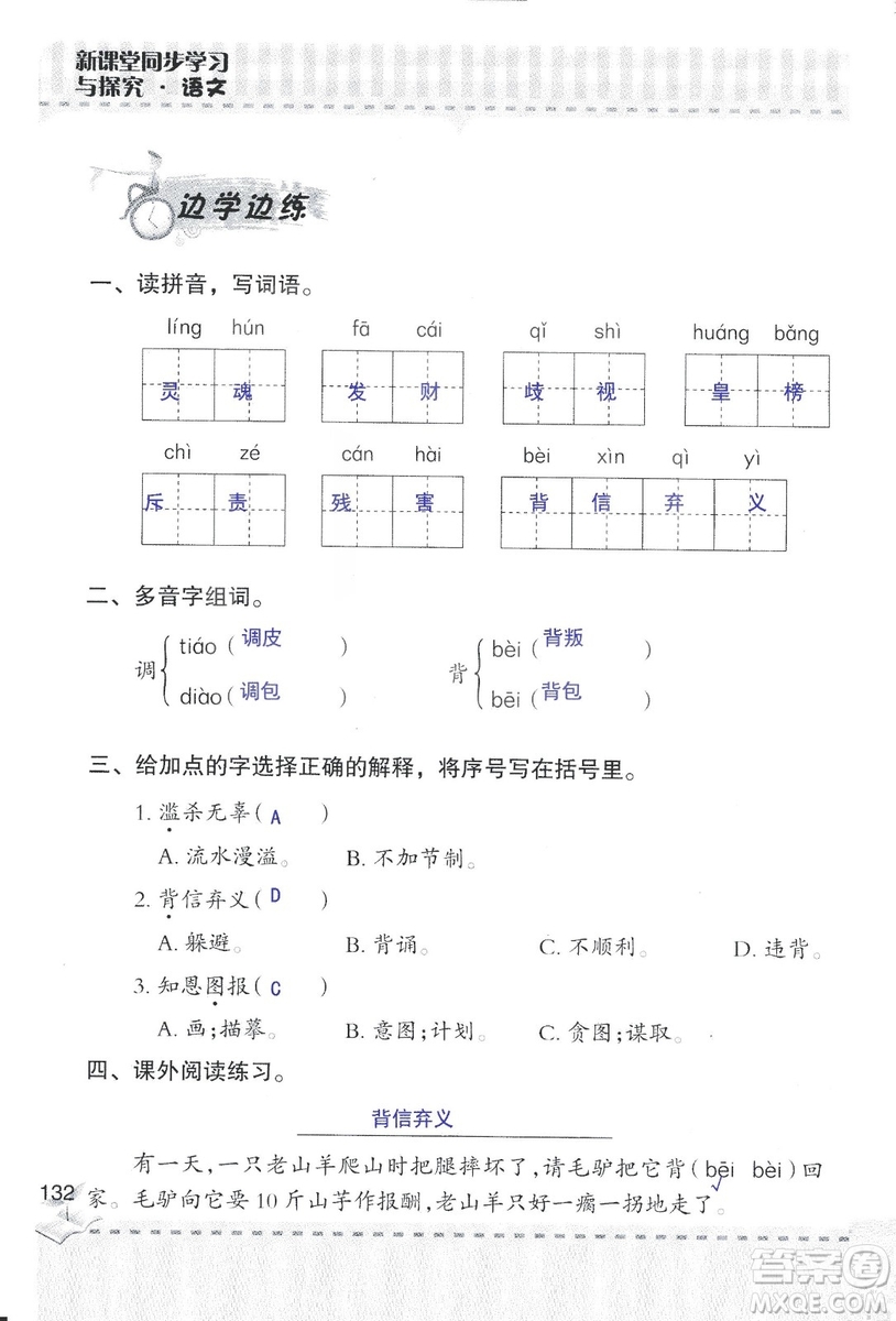 2018年青島版新課堂同步學習與探究四年級語文上冊答案