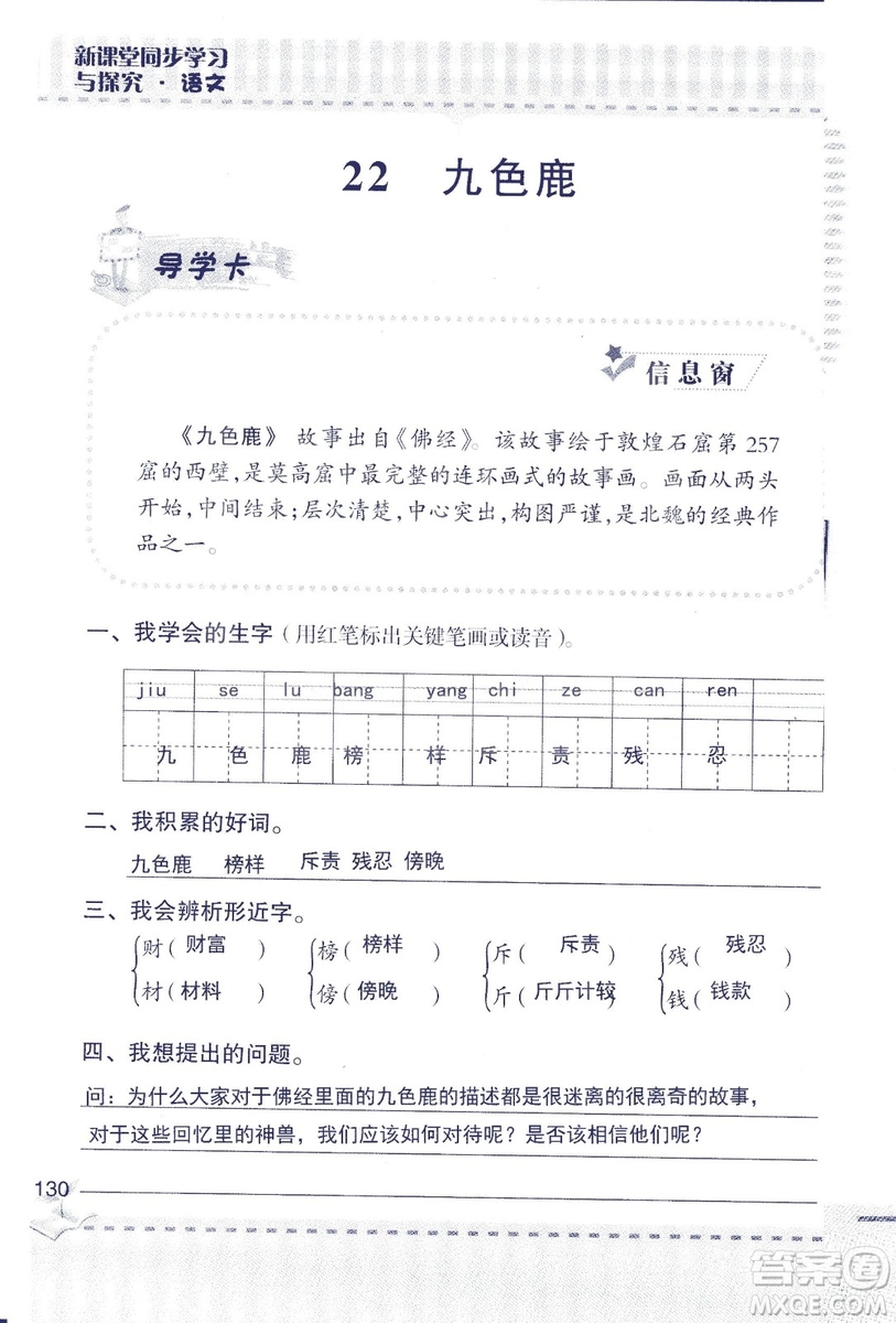 2018年青島版新課堂同步學習與探究四年級語文上冊答案