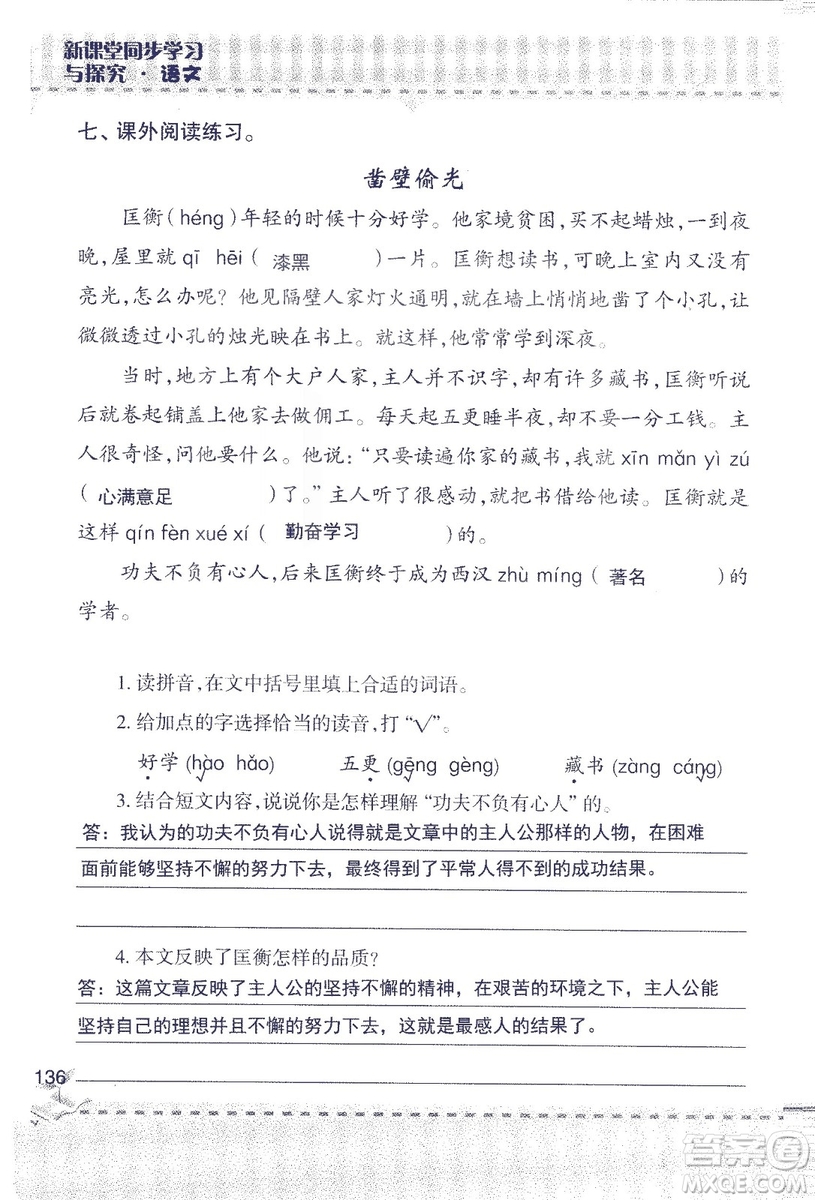 2018年青島版新課堂同步學習與探究四年級語文上冊答案