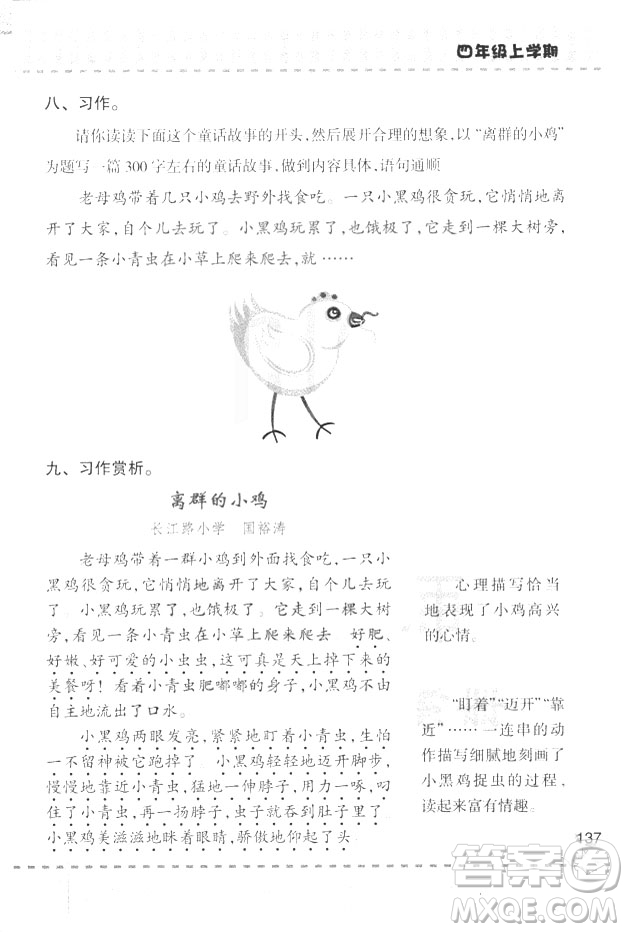 2018年青島版新課堂同步學習與探究四年級語文上冊答案
