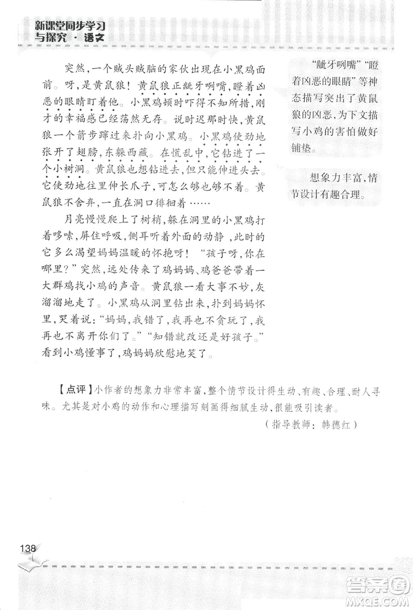 2018年青島版新課堂同步學習與探究四年級語文上冊答案