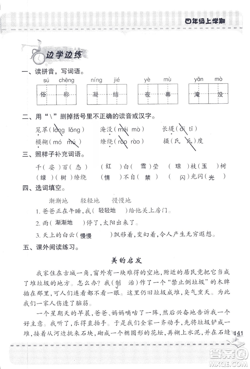 2018年青島版新課堂同步學習與探究四年級語文上冊答案
