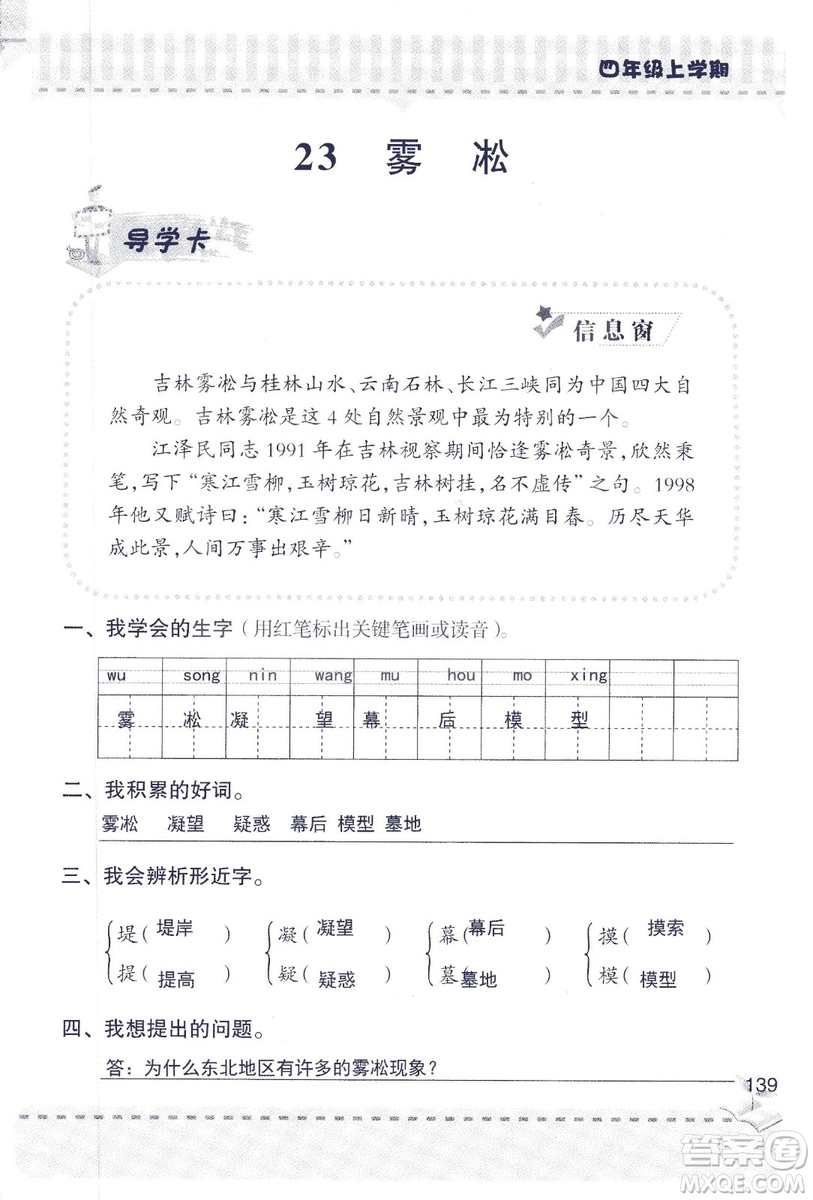 2018年青島版新課堂同步學習與探究四年級語文上冊答案