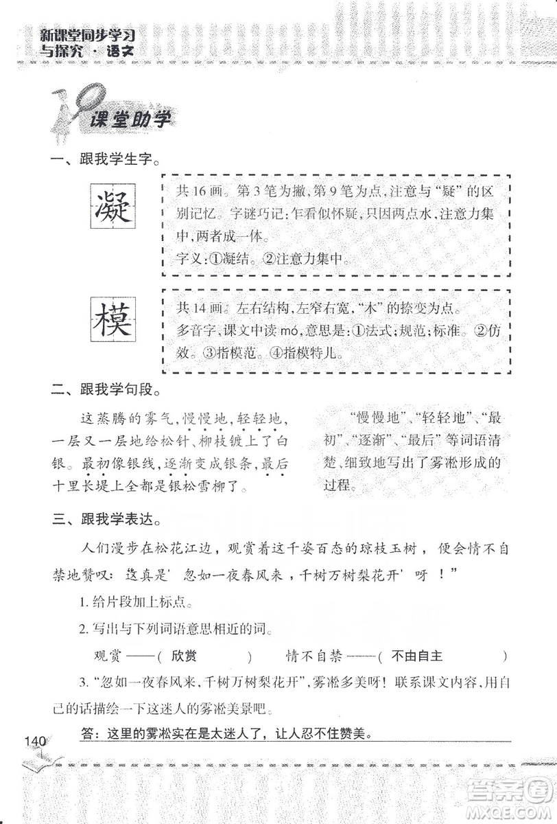 2018年青島版新課堂同步學習與探究四年級語文上冊答案