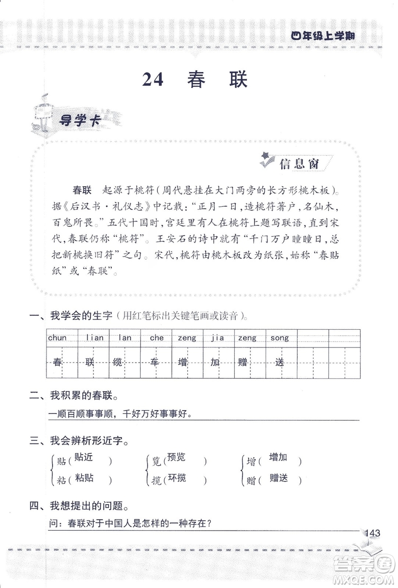 2018年青島版新課堂同步學習與探究四年級語文上冊答案