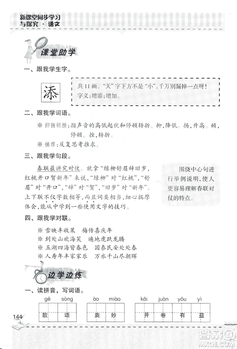 2018年青島版新課堂同步學習與探究四年級語文上冊答案