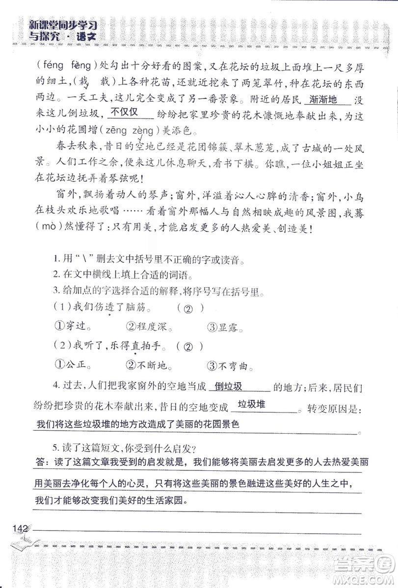2018年青島版新課堂同步學習與探究四年級語文上冊答案