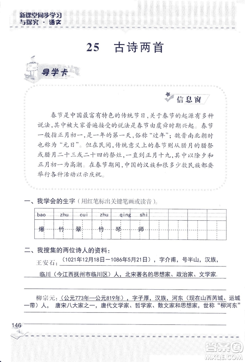 2018年青島版新課堂同步學習與探究四年級語文上冊答案
